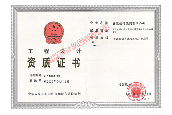 市政行業（道路工程）專業甲級