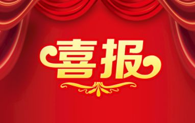 喜報|鑫藍公司榮膺2022年度山西省勘察設計行業優 秀企業”